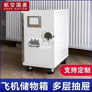 家用金属收纳柜前开式 航空储物箱抽屉式 飞机收纳箱铝卧室可移动柜