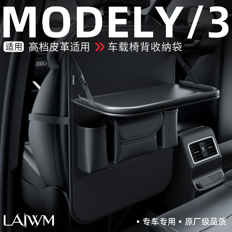 适用于特斯拉ModelY/3椅背收纳袋