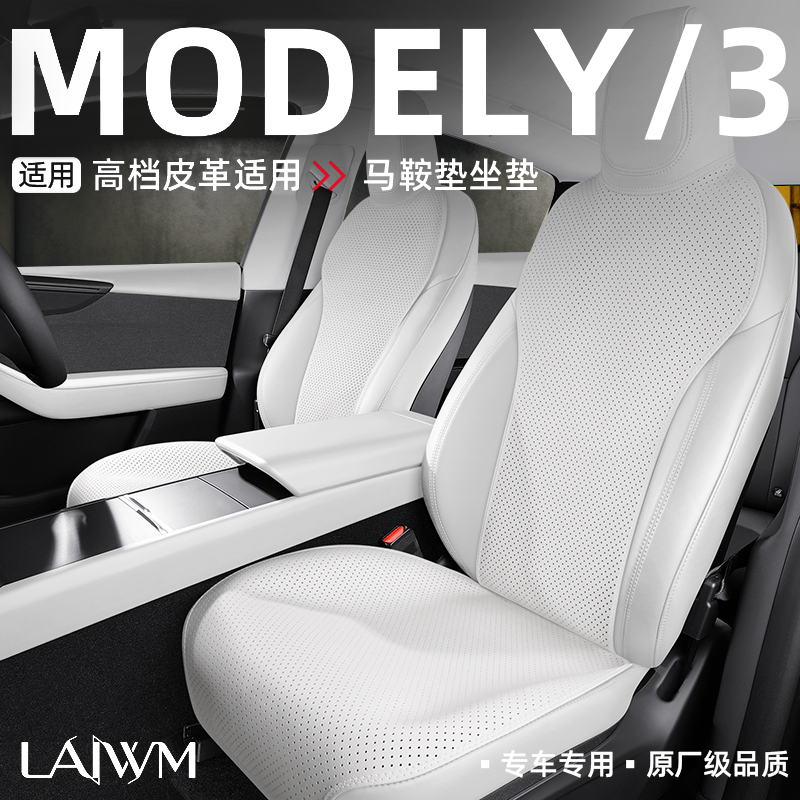 适用于特斯拉Modely/3四季座垫