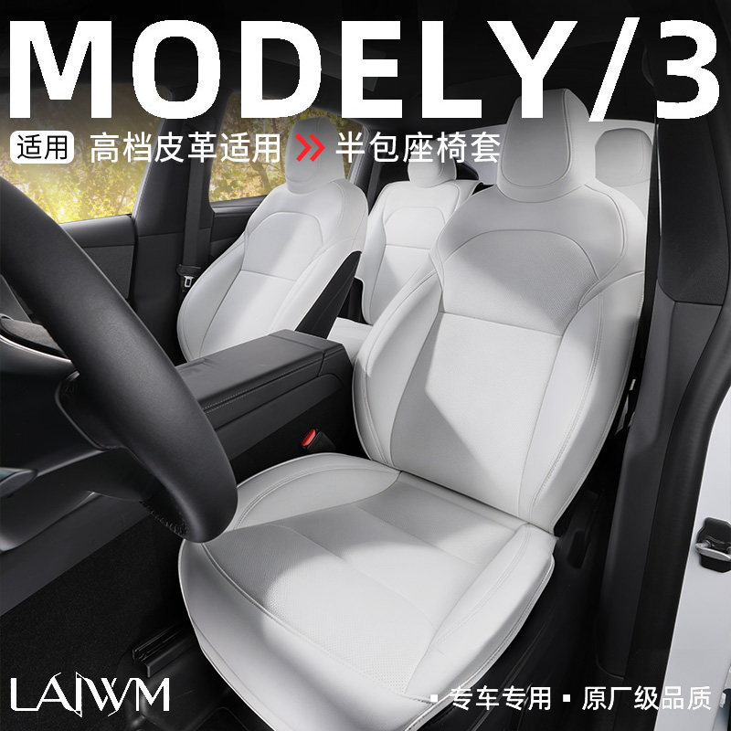 适用于特斯拉ModelY/3汽车坐垫