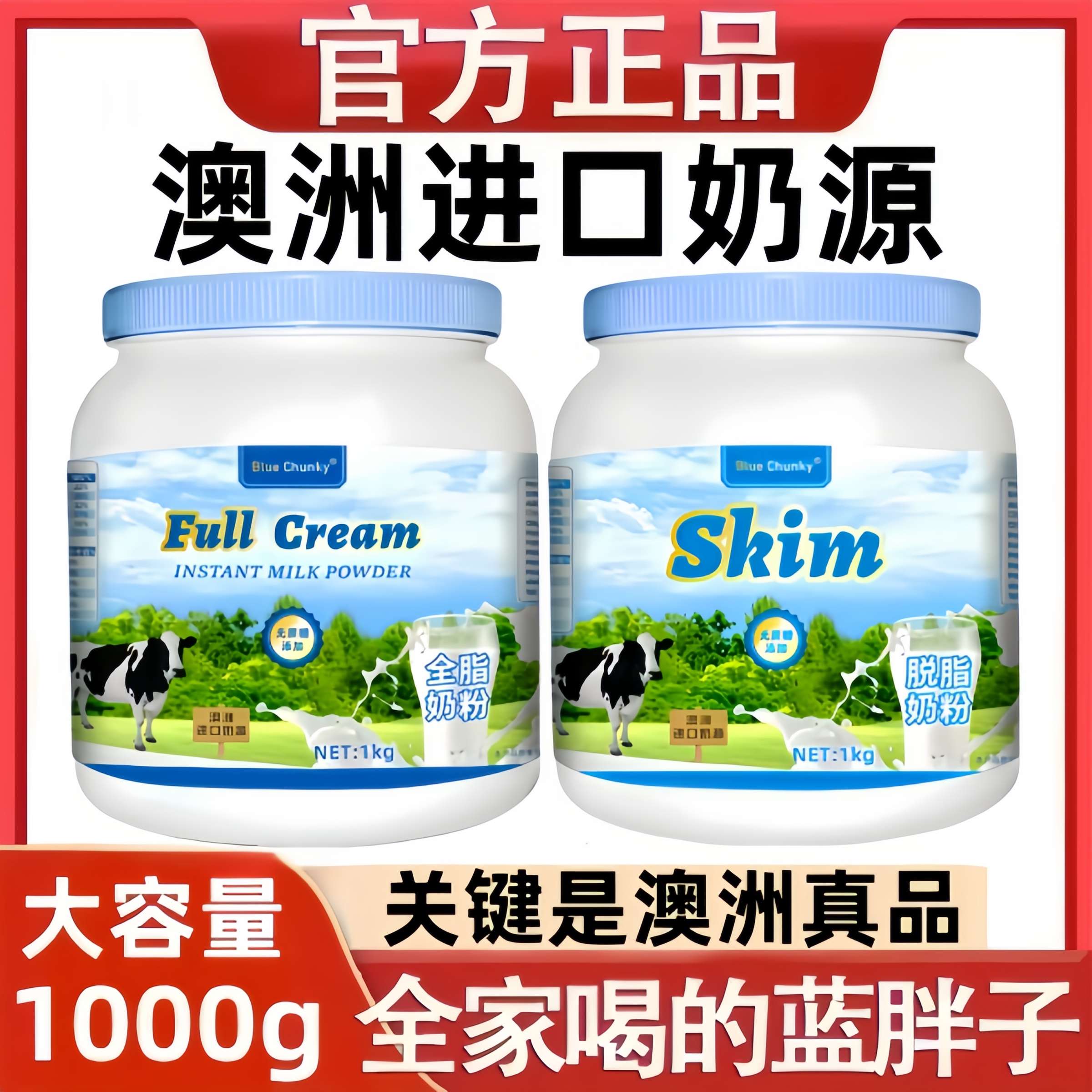 澳洲原装进口蓝胖子奶粉正品官方旗舰店脱脂奶粉无蔗糖全脂奶粉