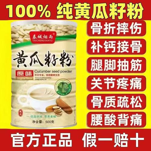 泰城烟雨东北老纯黄瓜籽粉500g