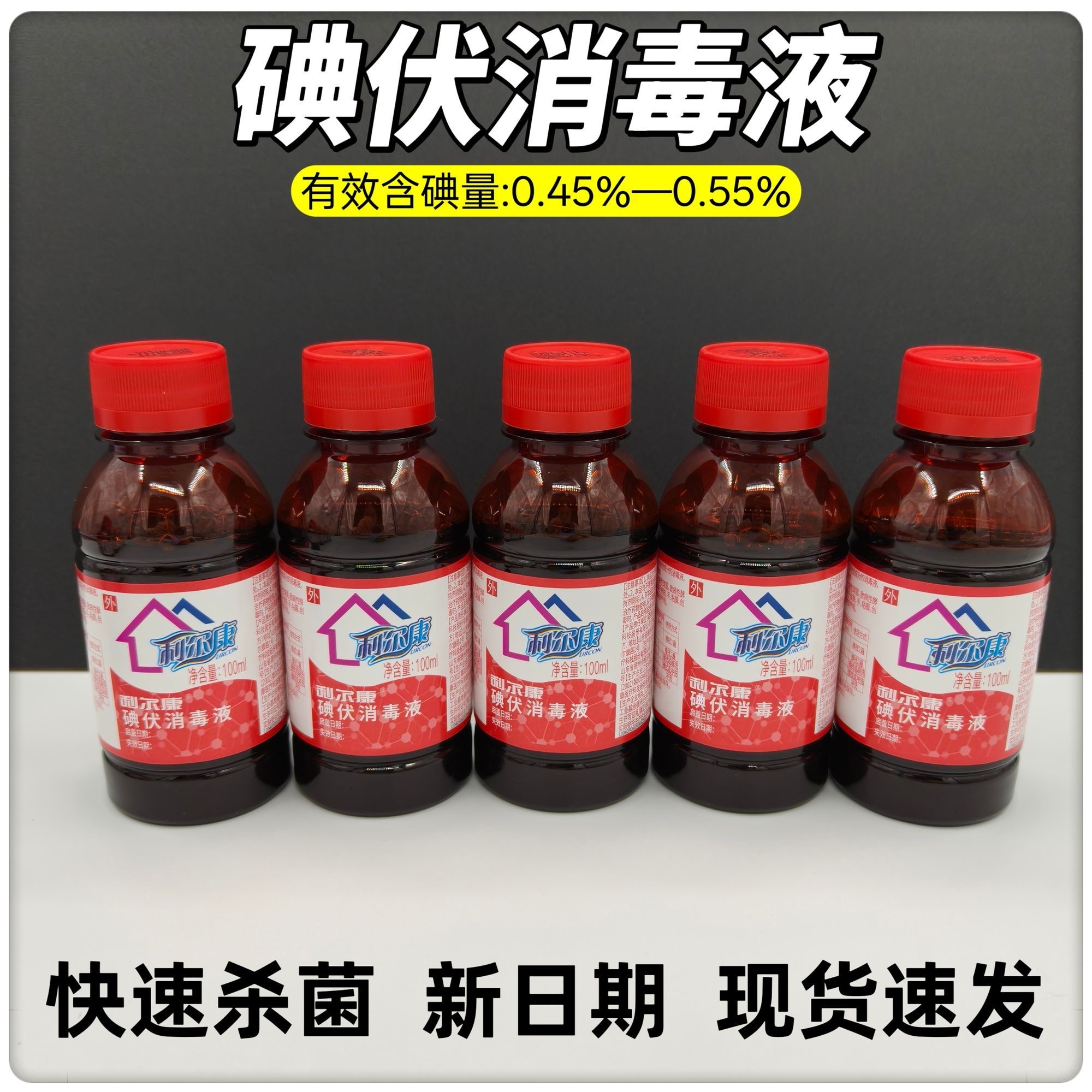 利尔康100毫升成人儿童消毒液