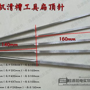 电机维修配件工具 电动机清槽扁顶针 电动机冲子 马达电机冲槽器