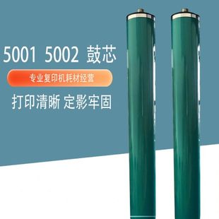 7502大型打印机硒鼓芯感光鼓 理光复印机5001 5002 7001 80017503