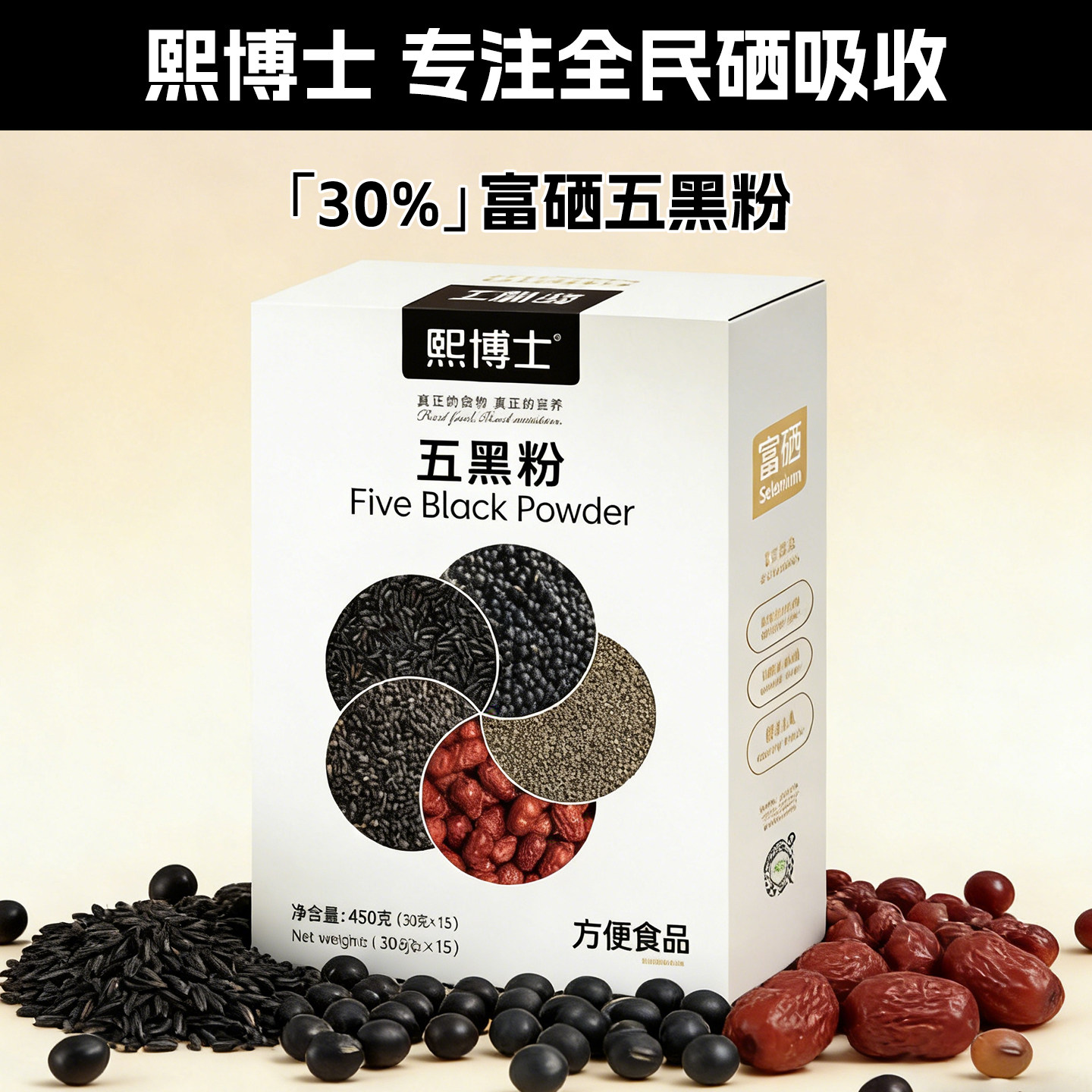 熙博士五黑粉黑芝麻糊五谷杂粮代餐抗黑豆氧富硒小米红枣营养早餐