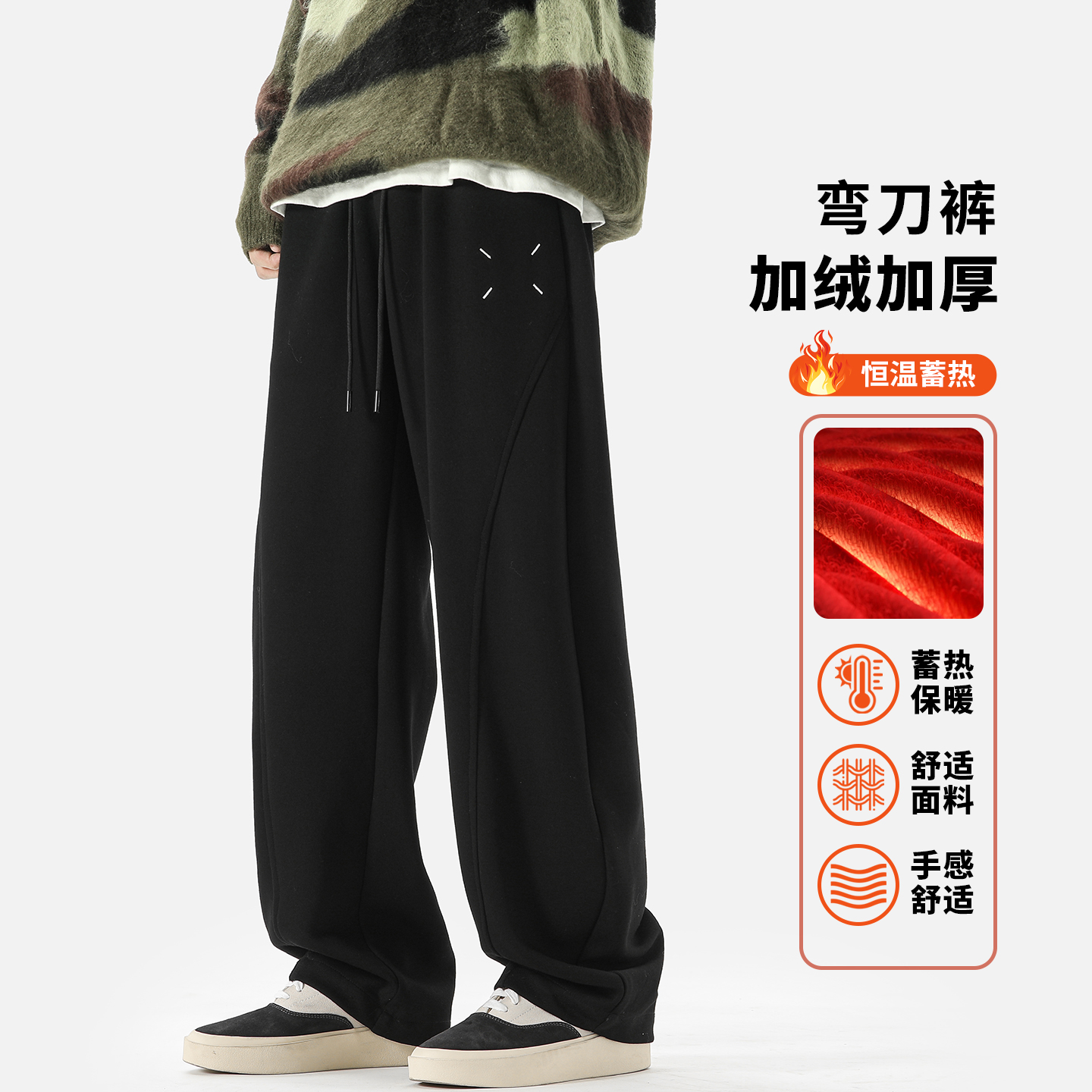 加绒加厚阔腿休闲秋冬弯刀卫裤男