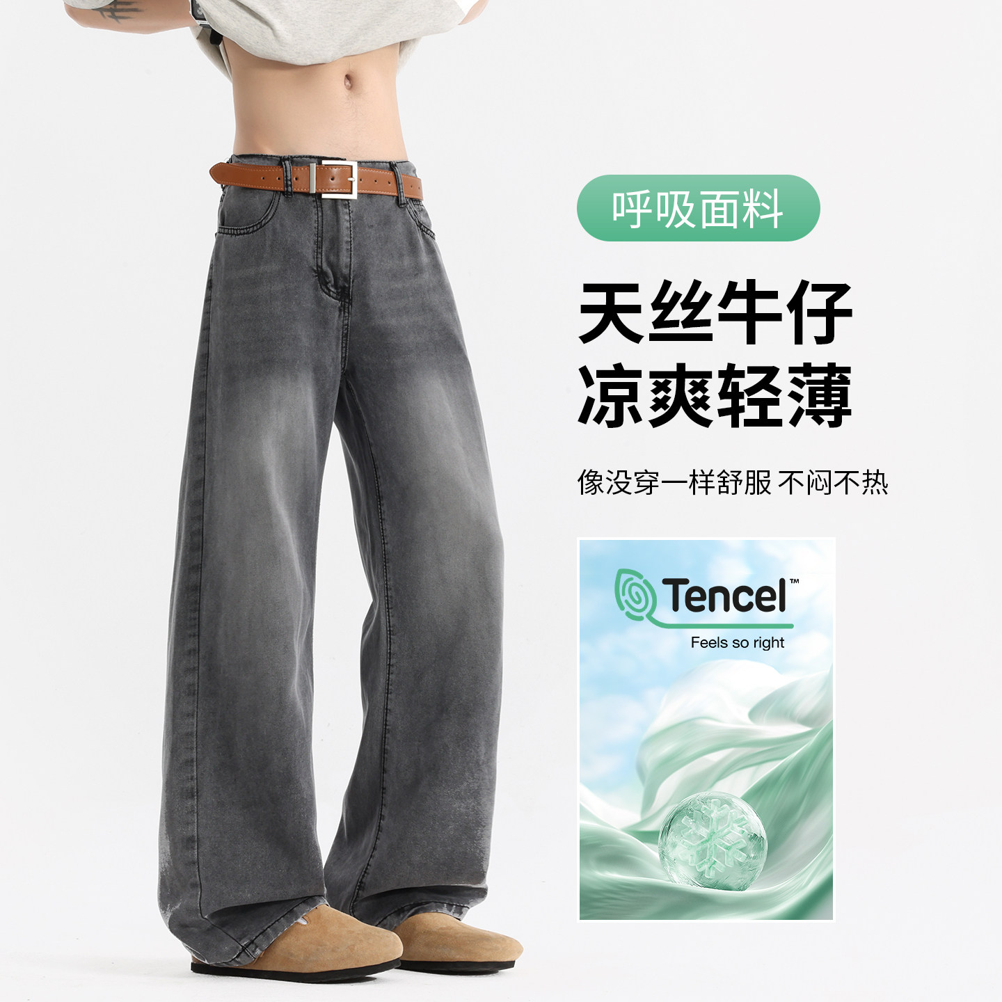 天丝牛仔裤男夏季薄款宽松阔腿青少年2026新款垂感直筒休闲裤男款