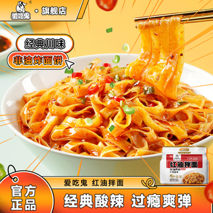 阿宽爱吃鬼红油面皮拌面酸辣面皮泡面干拌面方便面宽面凉皮速食