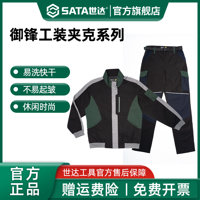 世达御锋工装夹克外套男帅气休闲B春秋季上衣工装裤耐磨长裤男舒