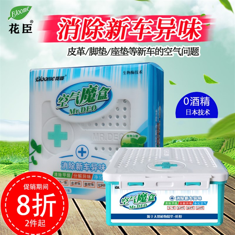 车载空气净味魔盒新车除r异味除甲醛车内专用去异味汽车用空调除