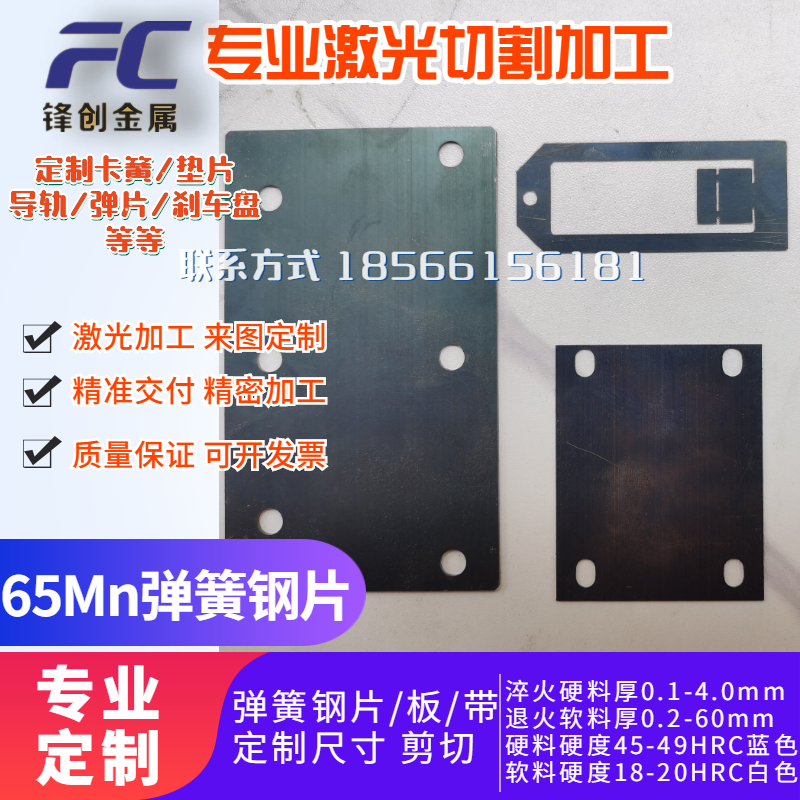 65MN弹簧钢带h/硬料弹簧钢板0.1-60MM钢片/65MN钢带弹簧钢片激光