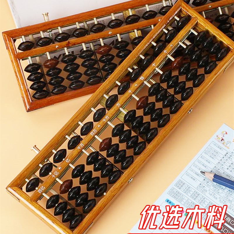 小学生算盘档木制5珠儿童珠心算算盘学生用二年级儿童算盘 老式木
