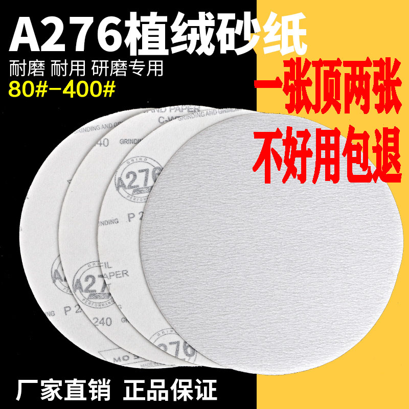 7寸9寸植绒圆盘砂纸/拉s绒磨片/背绒白砂/涂层干砂自粘机砂气动