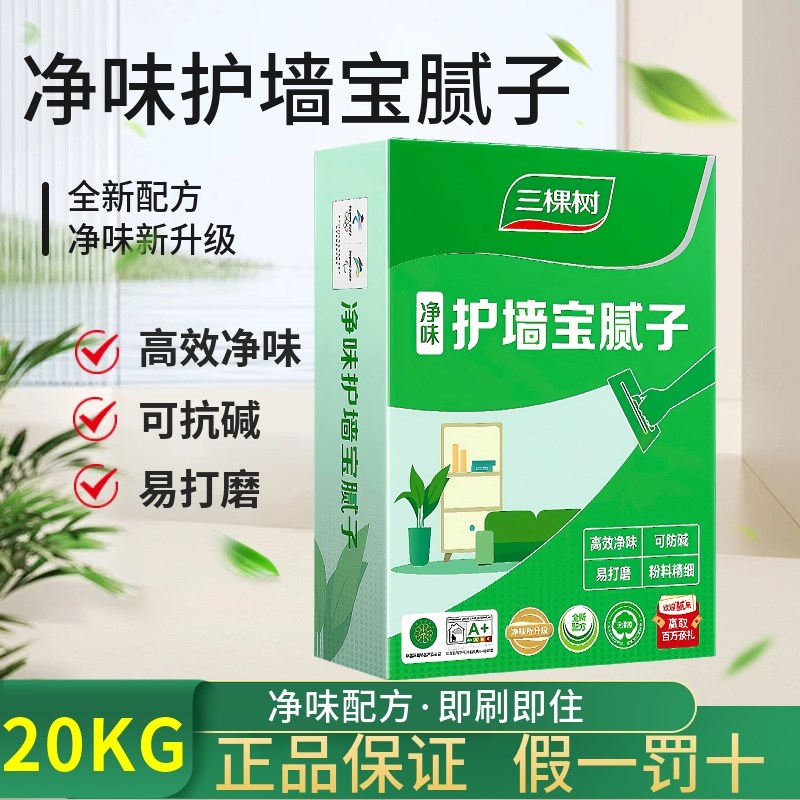 净味护墙宝三棵腻子粉树满批大白面层腻子膏底层找平石膏内墙粉刷