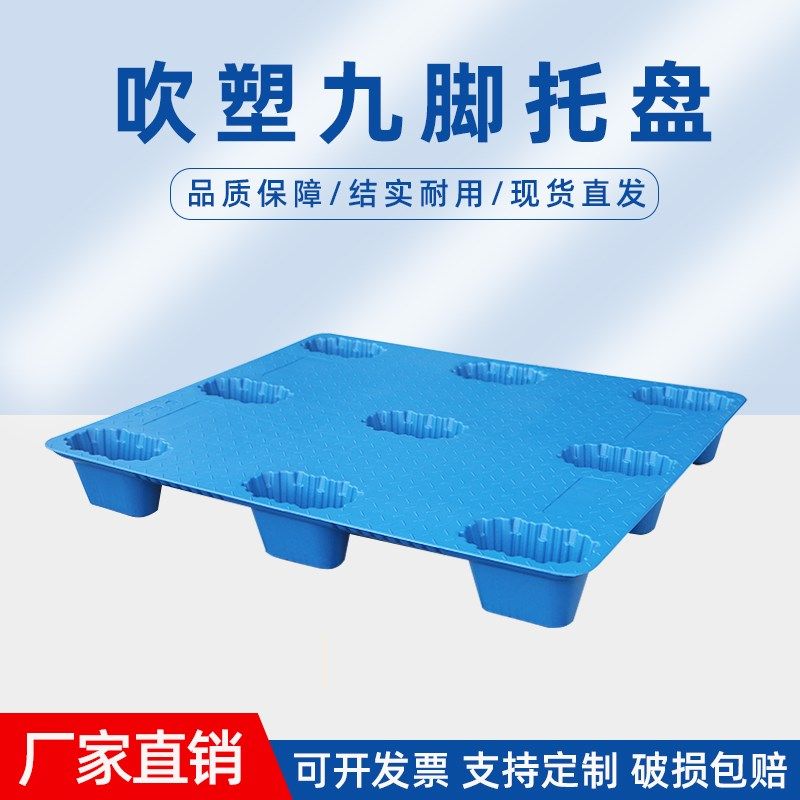 吹塑九脚塑料托盘叉车工业塑胶栈板物流仓库地台防潮垫板工厂定制,包装,塑料托盘,淘宝优惠券,粉丝福利购,淘宝优惠卷