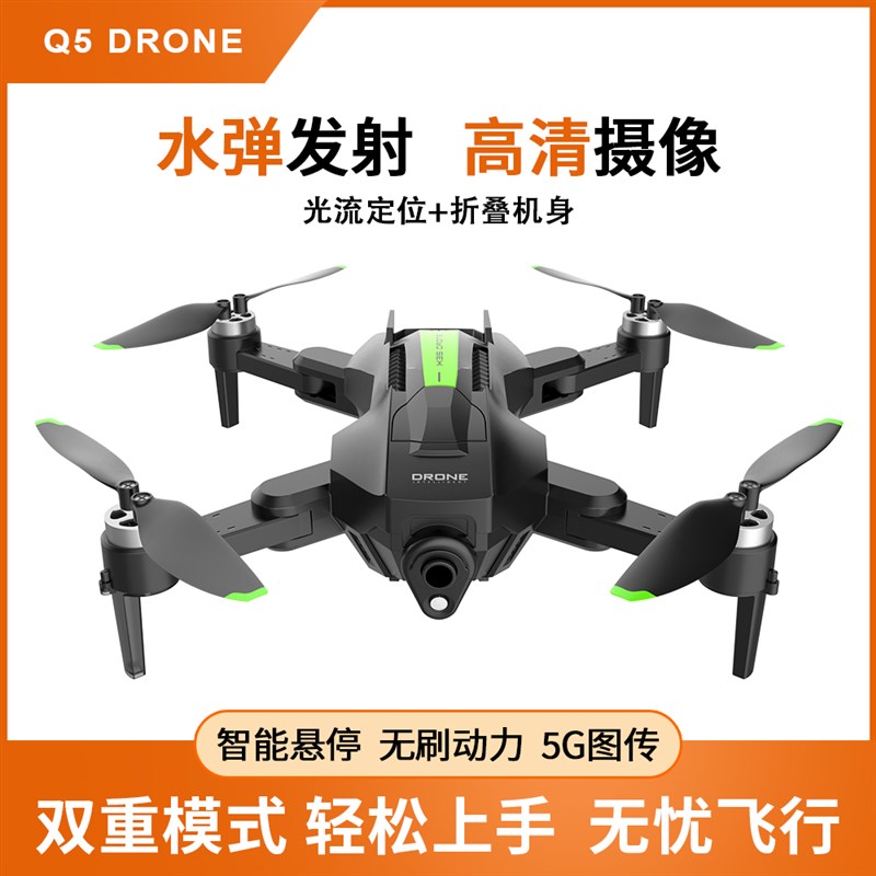 无刷水弹无人机遥控飞机玩具男孩双摄小学生可发射充电四轴飞行器