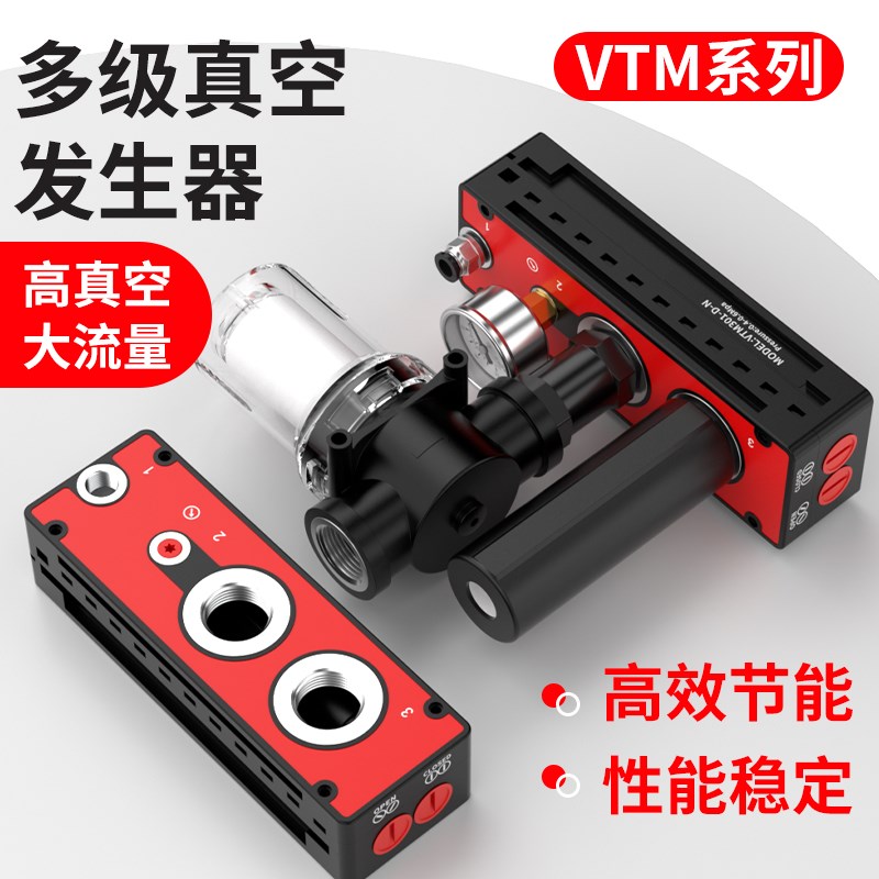 VTM多级真空发生器AMC75/100气动负压真空输送器流量大吸力放大器