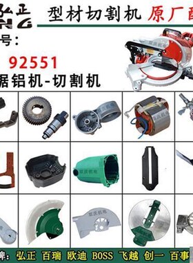 弘正92551切割机原厂配件转子定子支架J挡板10寸齿轮式锯铝机靠山