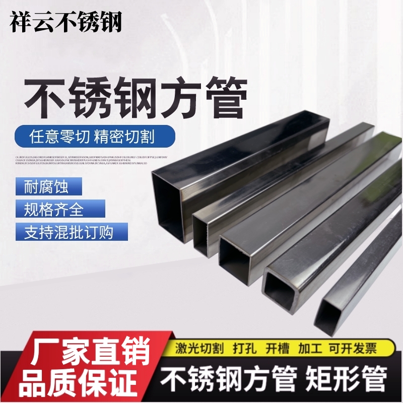 304不锈钢方管矩形管扁管空心管薄管支架亮管装饰管激光切割加工