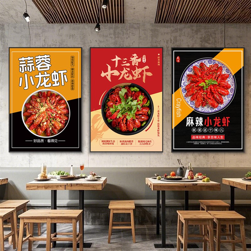 蒜蓉麻辣小龙虾饭店氛围装饰海报壁挂图餐厅龙虾馆墙面宣传画布置