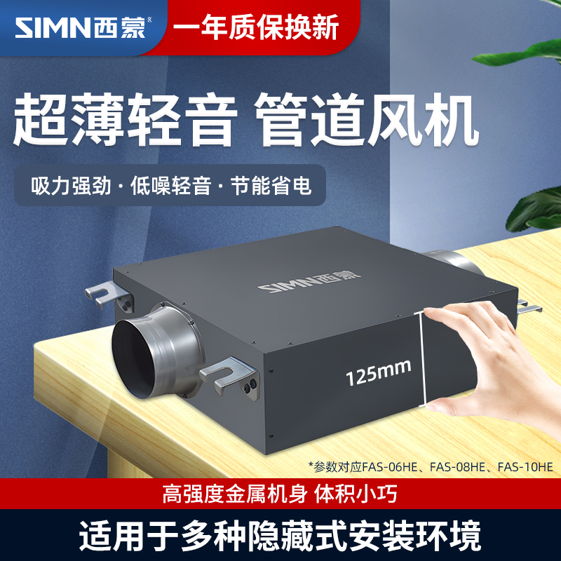 西蒙管道抽风机强力静轻音超薄换气扇新风机遥控家用卫生间排气扇