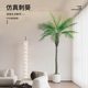 七茉大型仿真仿生绿植刺葵针葵假椰子树室内落地造景装 饰