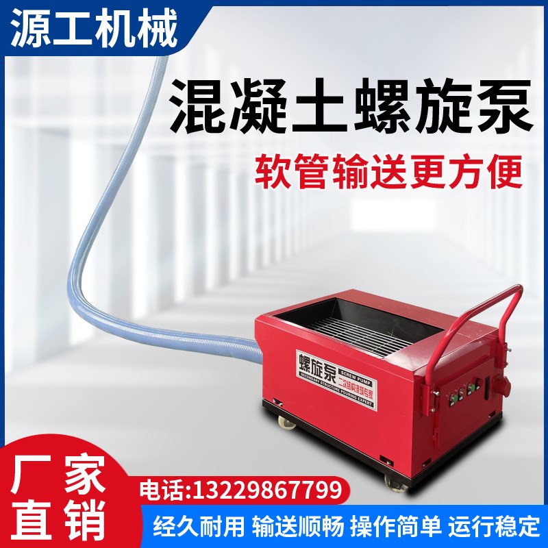 混凝土输送泵螺旋泵小型二次构造柱上料机二次结构浇筑机砂浆地泵