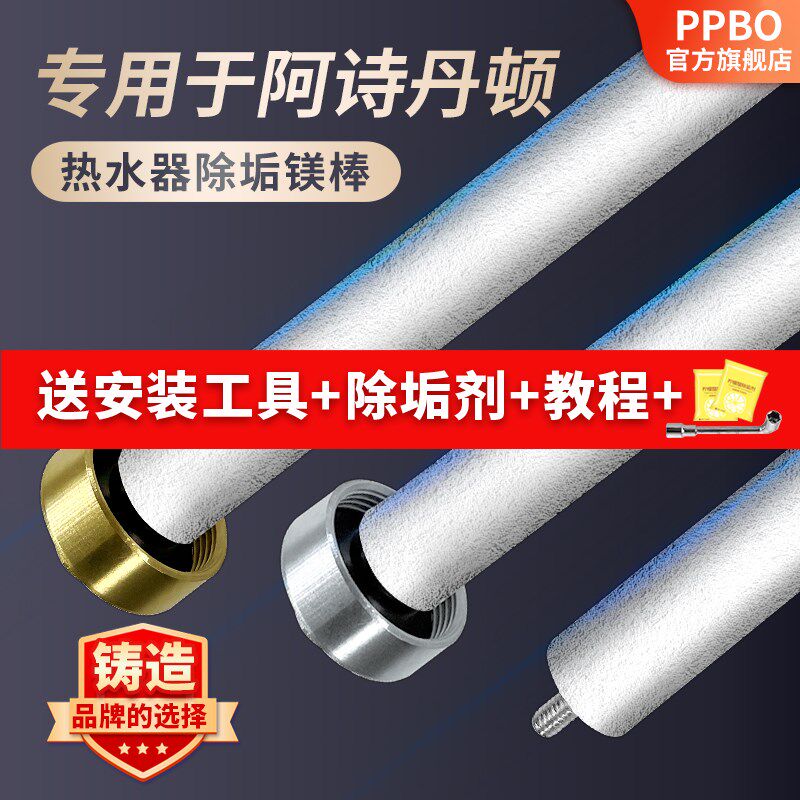 阿诗丹顿适用电热水器镁棒通用L源厂铸造款阳极棒