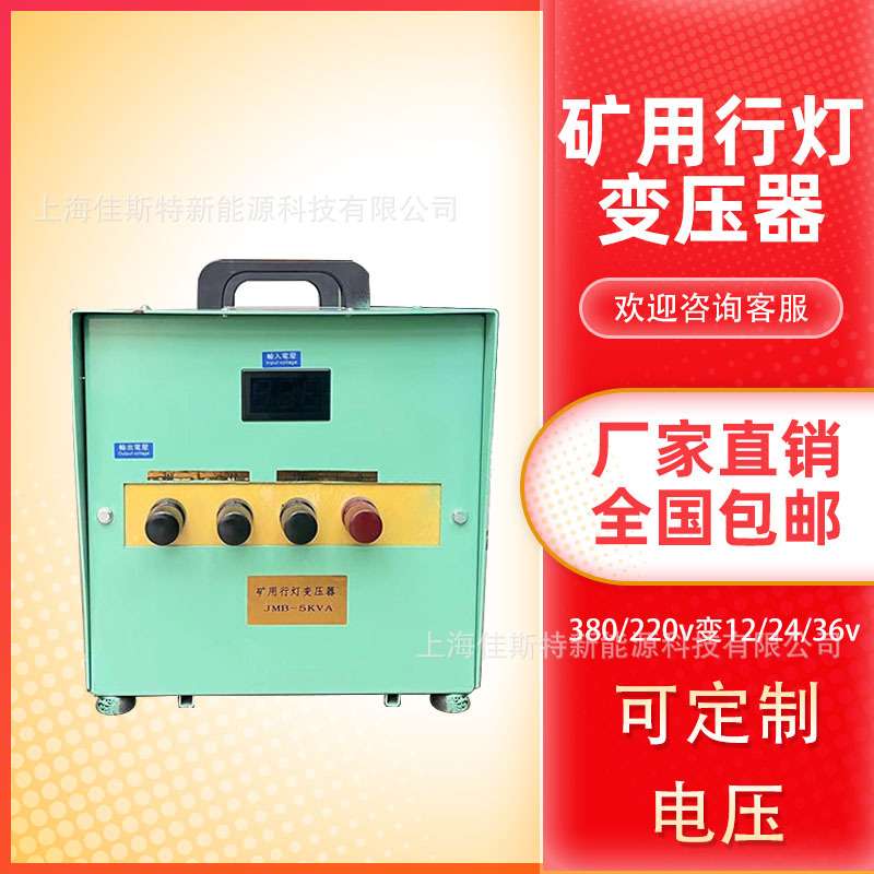 JMB-600VA 380V 220V变36V单相行灯照明变压器