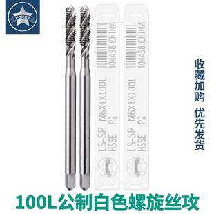 加长含钴机用螺旋丝攻锥M2M2.5M3M3.5 M5M6M8M10M12X100mm M4X0.7