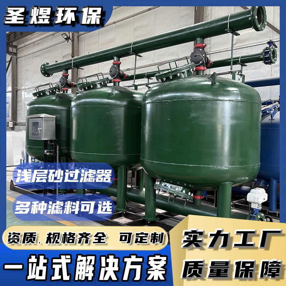 石英砂过滤器工业循环水全自动反冲洗锰砂浅层砂罐式原水处理圣煜