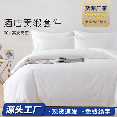 五星级酒店布草四件套纯