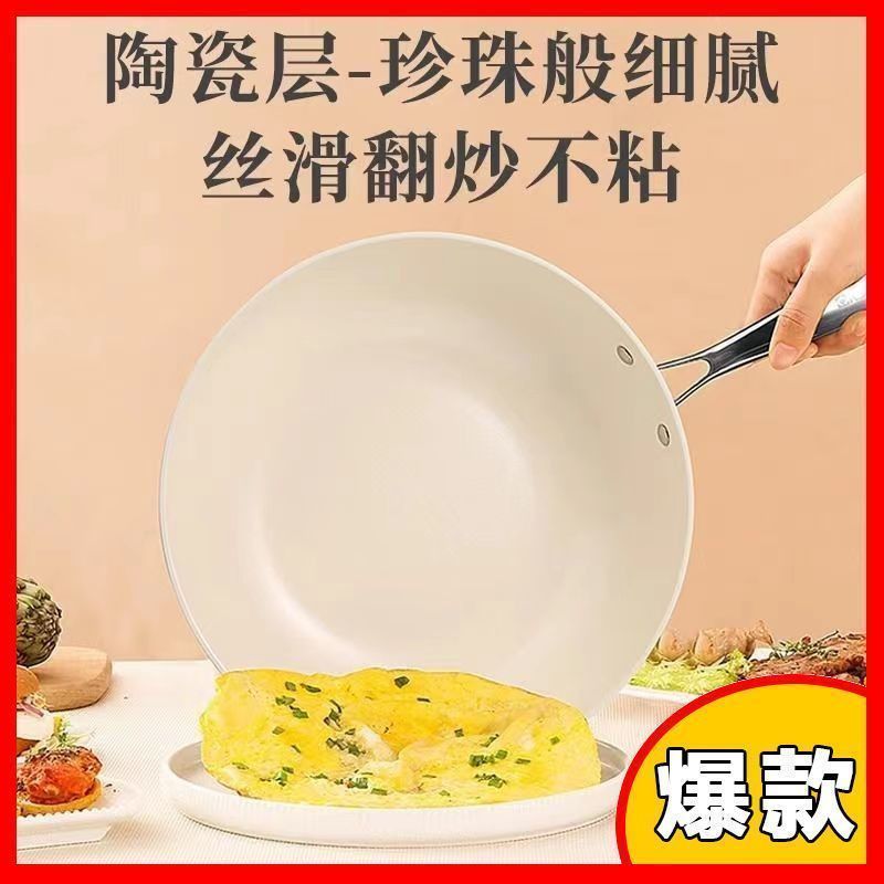 【家庭推荐!仅需39.9】陶瓷炒锅家用不粘锅平底锅通用#AX-NB