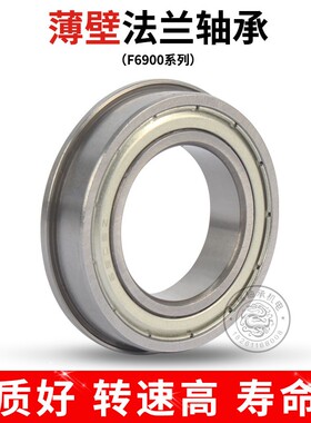 带法兰挡边薄壁轴承F6800 6801 6802 6803 6804 6805 6806 6807ZZ