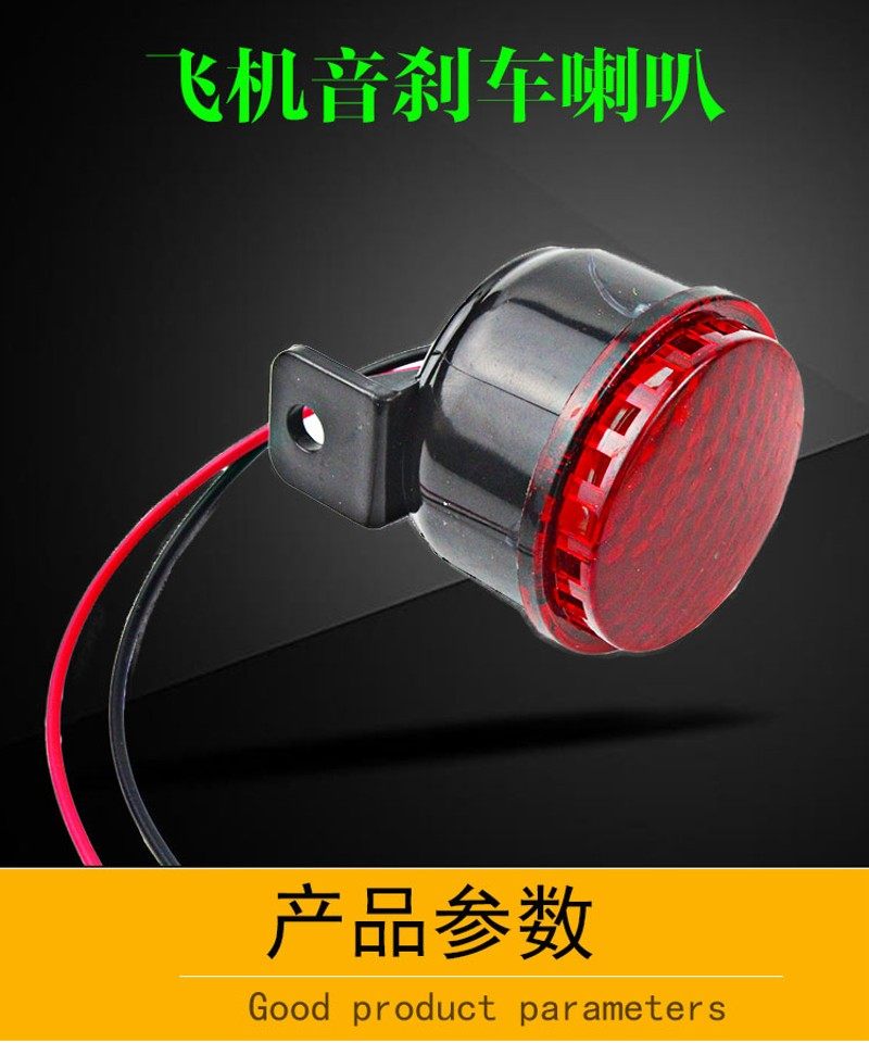 摩托车刹车喇叭电动车12v鬼火改装飞机音喇叭刹车飞机声音包邮