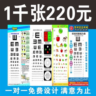 广告视力表定做视力表挂图印刷LOGO定制 印字订做 订制视力表定制