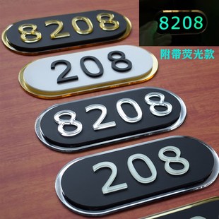 门牌号码定制家用创意夜光酒店宾馆宿舍客房间公寓自粘荧光标识牌