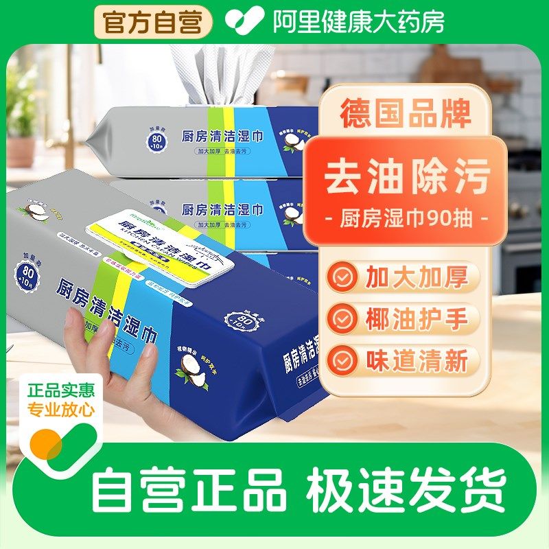 厨房湿巾去油污家用油烟机清洁湿纸巾专用一次性抹布加大加厚90抽,洗护清洁剂/卫生巾/纸/香薰,厨房湿巾,淘宝优惠券,粉丝福利购,淘宝优惠卷