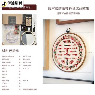 新婚礼物diy刺绣八点自修室 婚礼手工套装 汉字喜字材料包 送