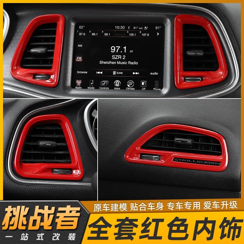 适用于挑战者内饰风口中控排挡装饰仪表台方向盘拨片全套改装配件,汽车用品/电子/清洗/改装,汽车贴片/贴纸,淘宝优惠券,粉丝福利购,淘宝优惠卷