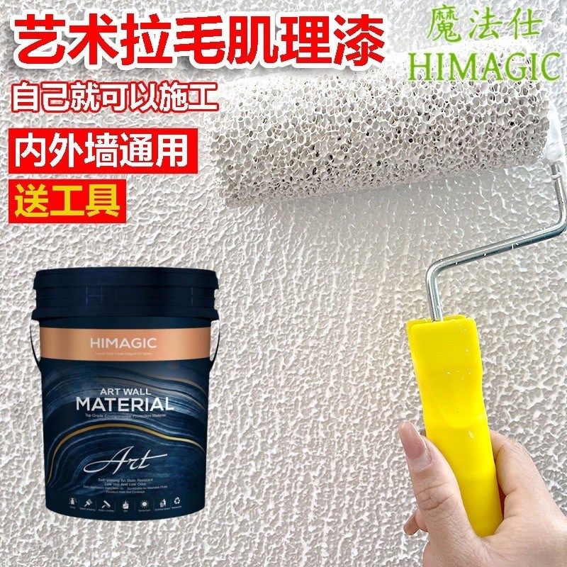 优品拉毛漆外墙硅藻泥室内艺术漆墙面肌理漆颗粒质感纹理弹性家用