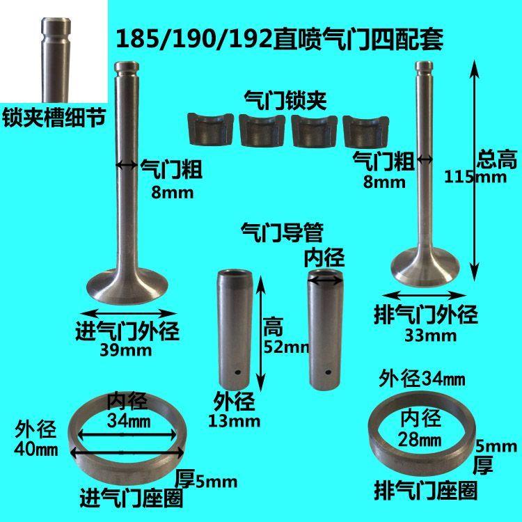 常柴单缸水冷柴油机气门四配套R185/190/192气门组合导管锁夹