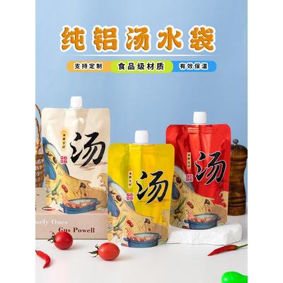 纯铝一次性外卖汤袋火锅汤底打包袋拉面装汤密封袋保温汤料包商用