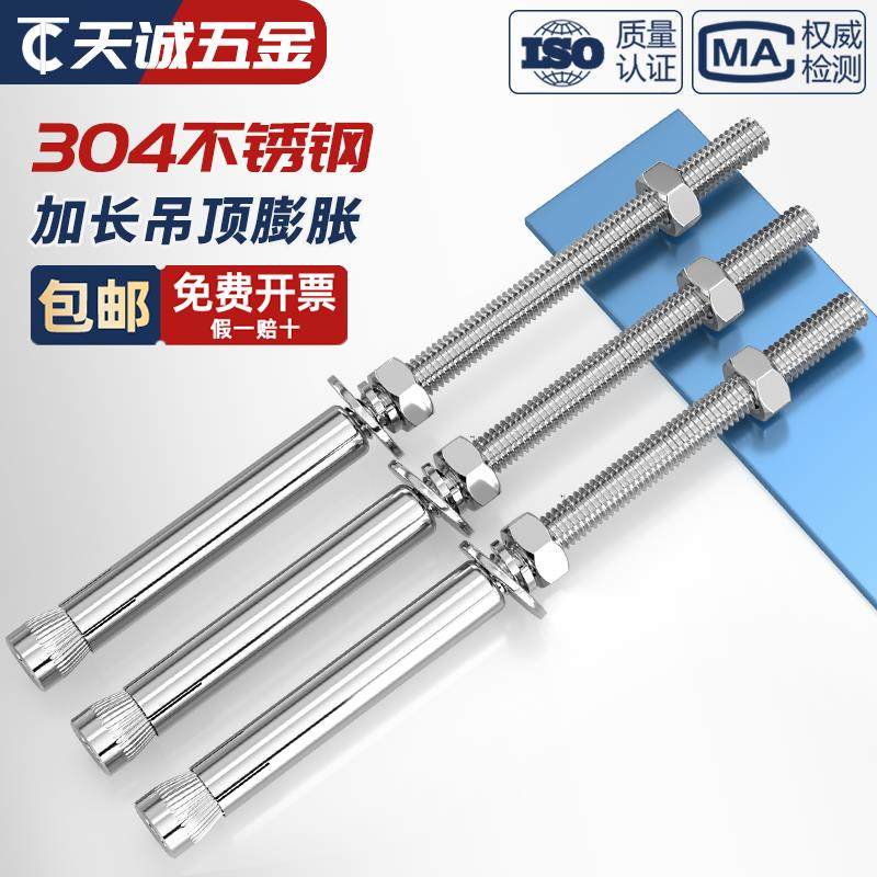 304不锈钢加长膨胀螺丝超长悬吊式天花板蓬胀螺丝晾衣架专用拉爆