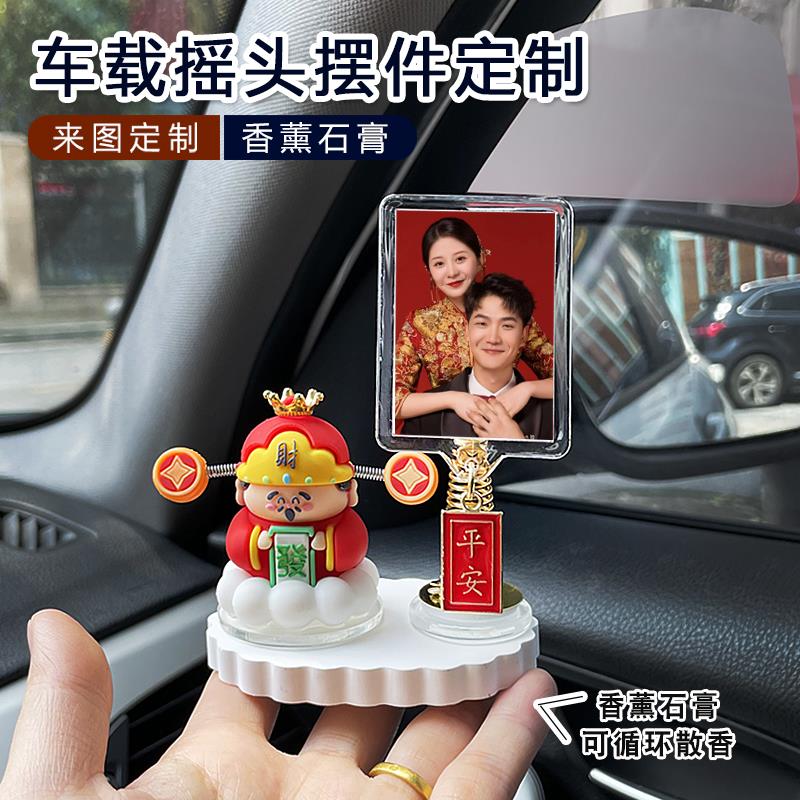 可定制照片小财神摇头汽车摆件创意车载可爱公仔高档车内内装饰品