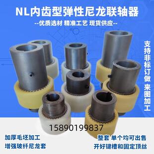 4NL5 9电机油泵连接轴 NL内齿尼龙弹性联轴器联轴套NL1