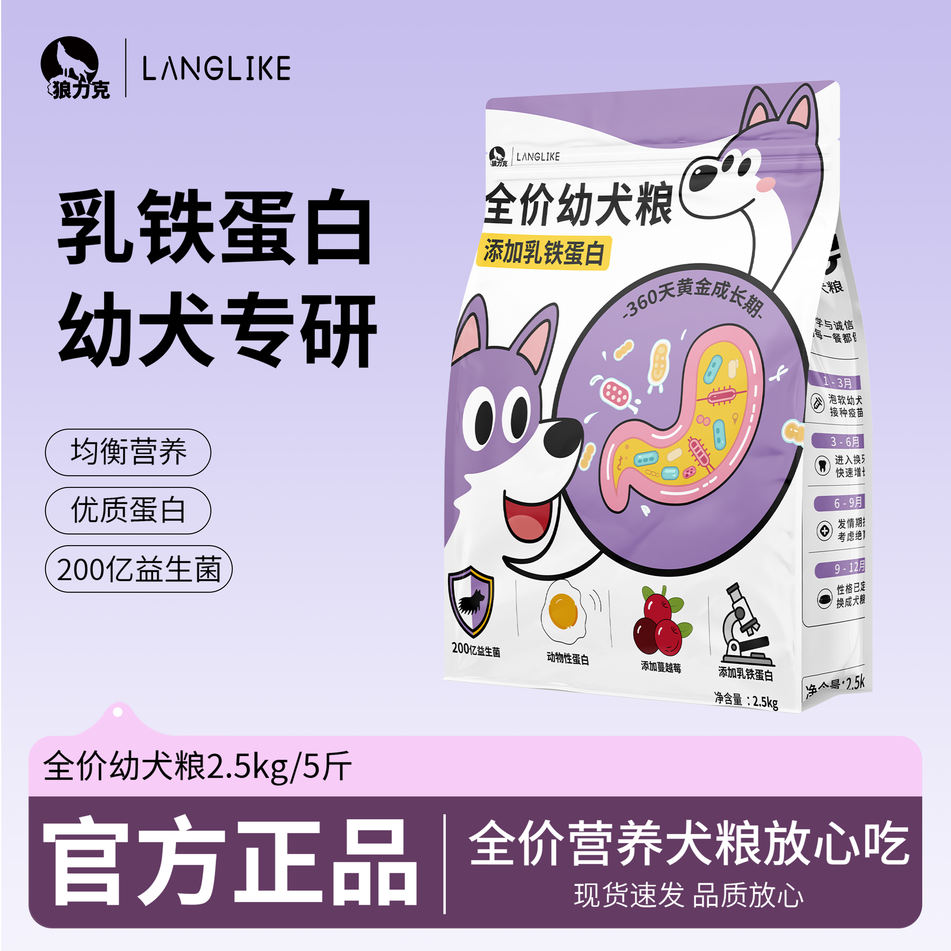 狼力克5斤全价幼犬狗粮