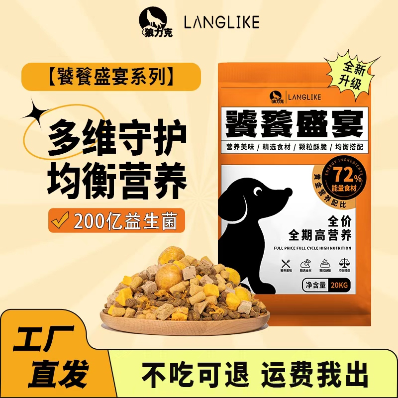 狼力克全价幼年期金毛边牧狗粮