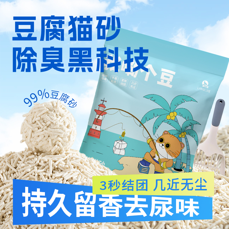 狼力克豆腐混合猫砂10斤 券后17，纯豆腐砂19.9 折算2.5kg折8.5/包 （可领3券） - 线报酷